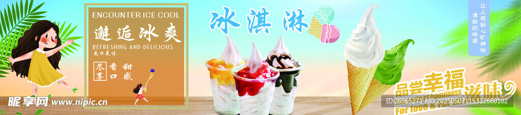 圣代冰淇淋海报