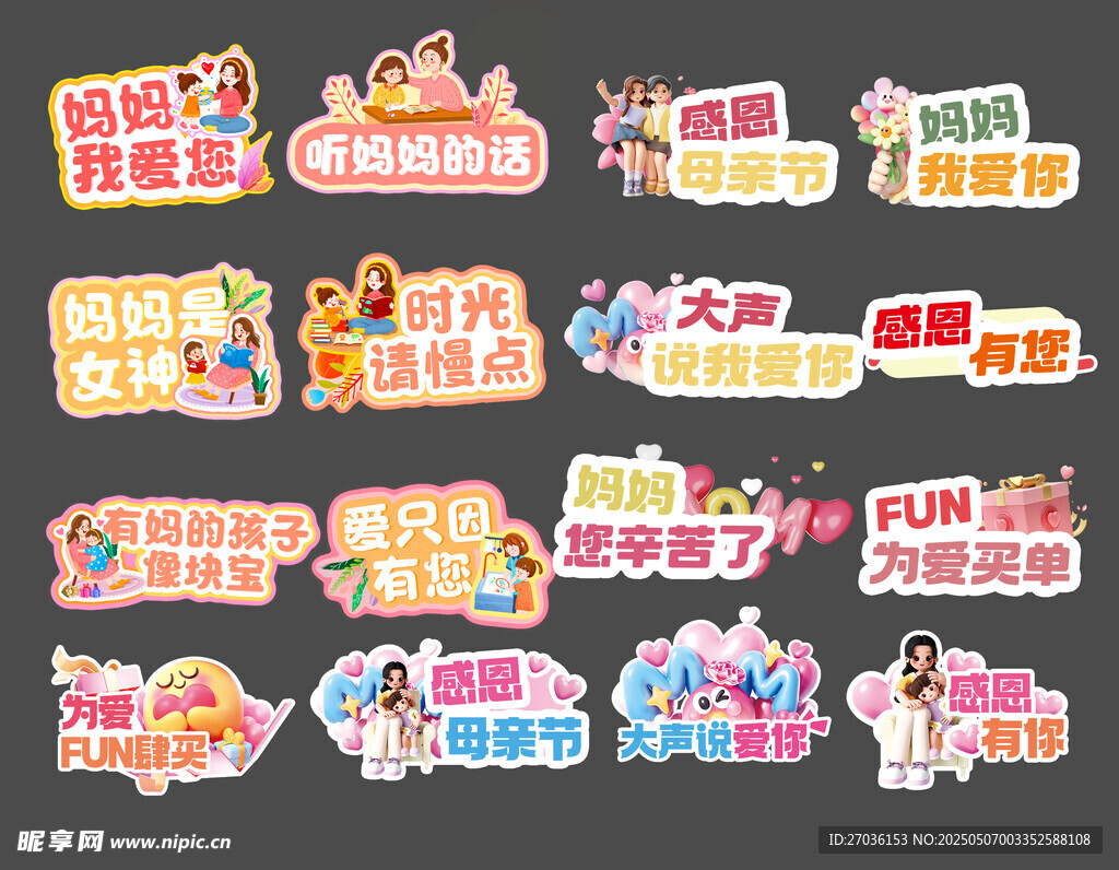 母亲节手举牌