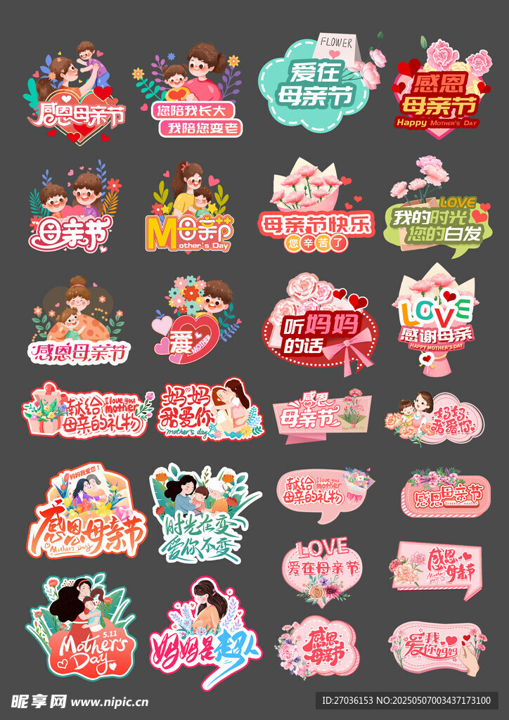 母亲节手举牌