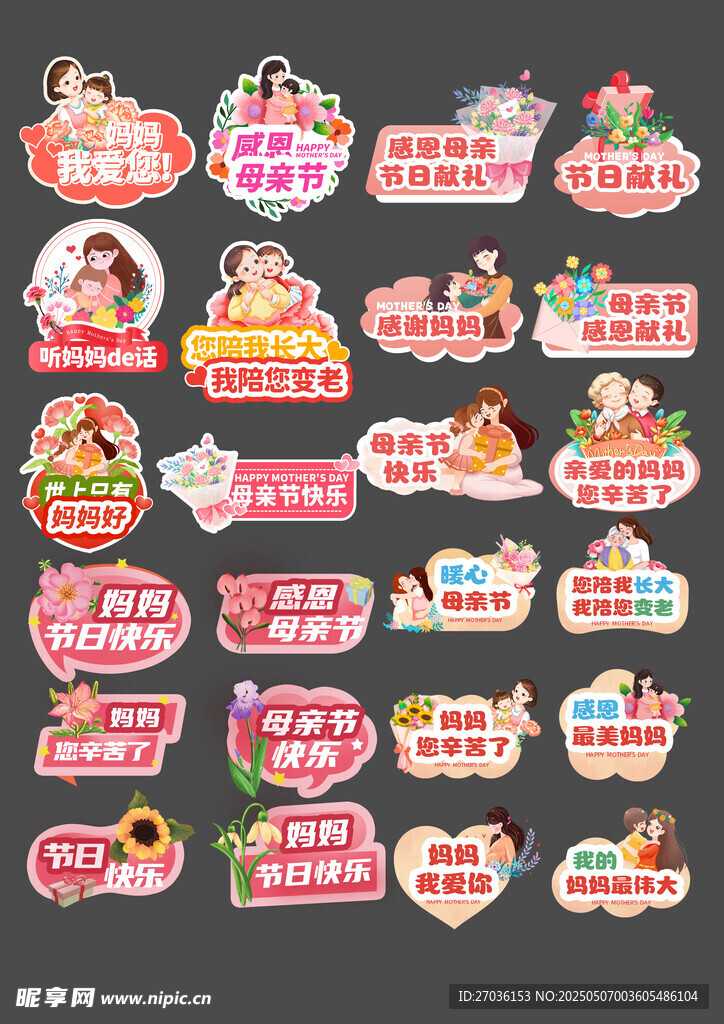 母亲节手举牌