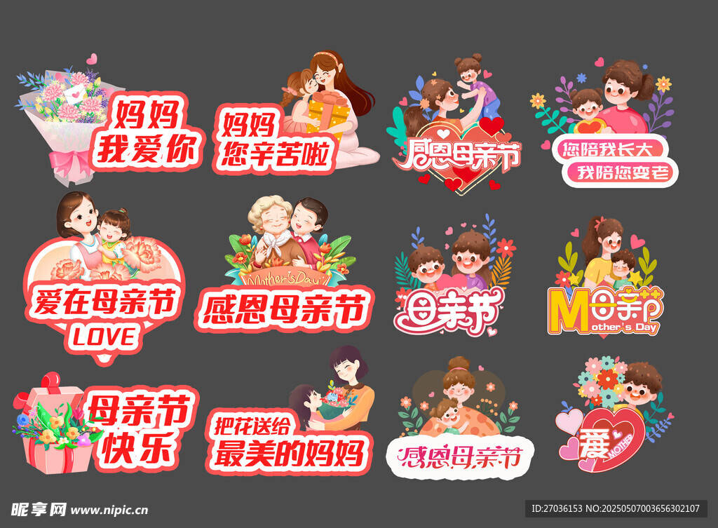 母亲节手举牌