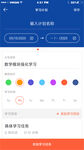 app 添加计划界面