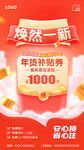 年货补贴券