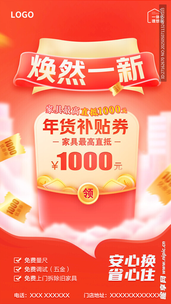 年货补贴券