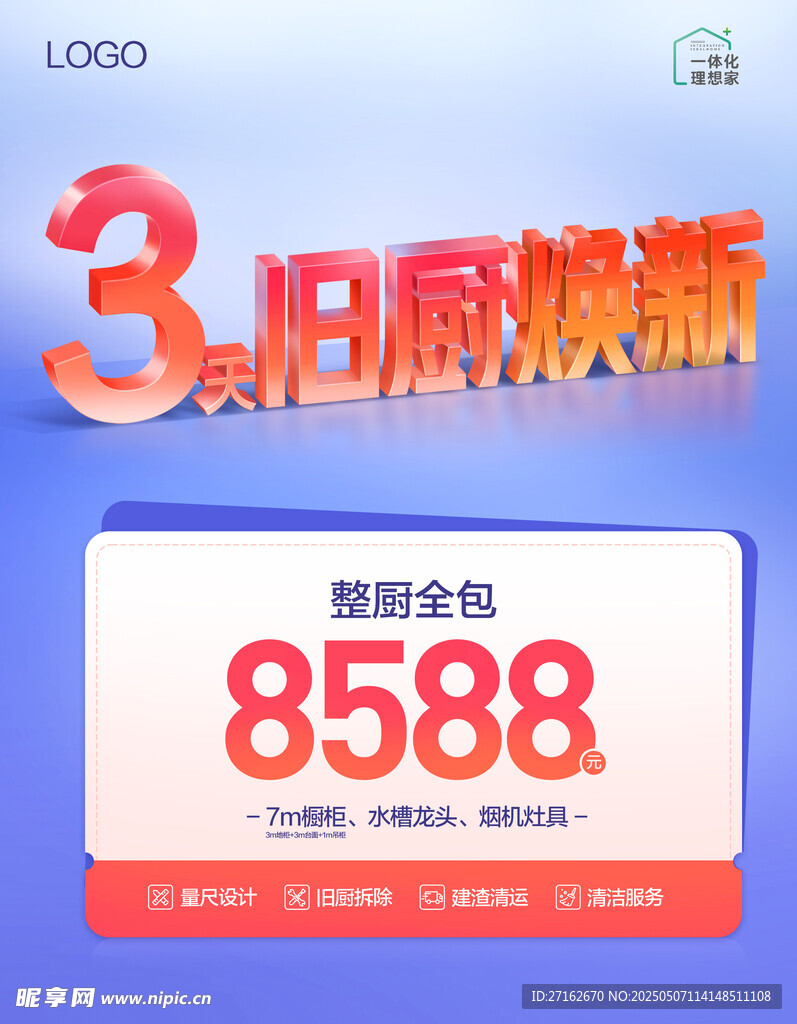 旧厨焕