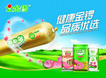金锣健康特选火腿肠广告