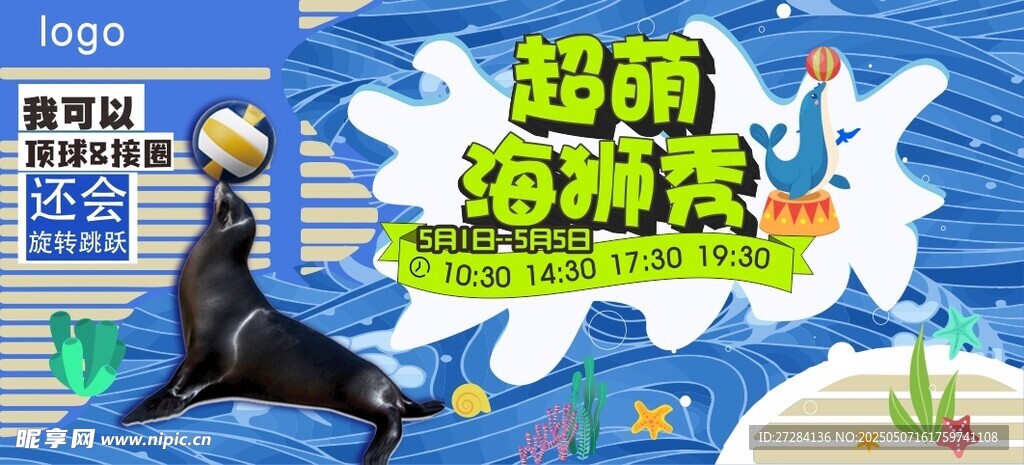 超萌海豹亮相