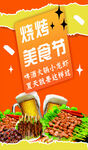 烧烤美食节欢乐开启