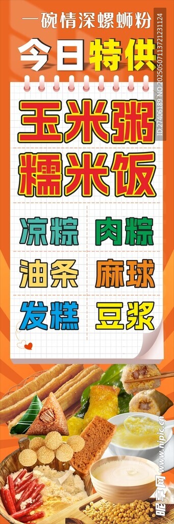 早餐店展架