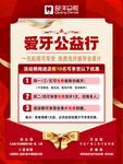 爱牙公益行宣传海报