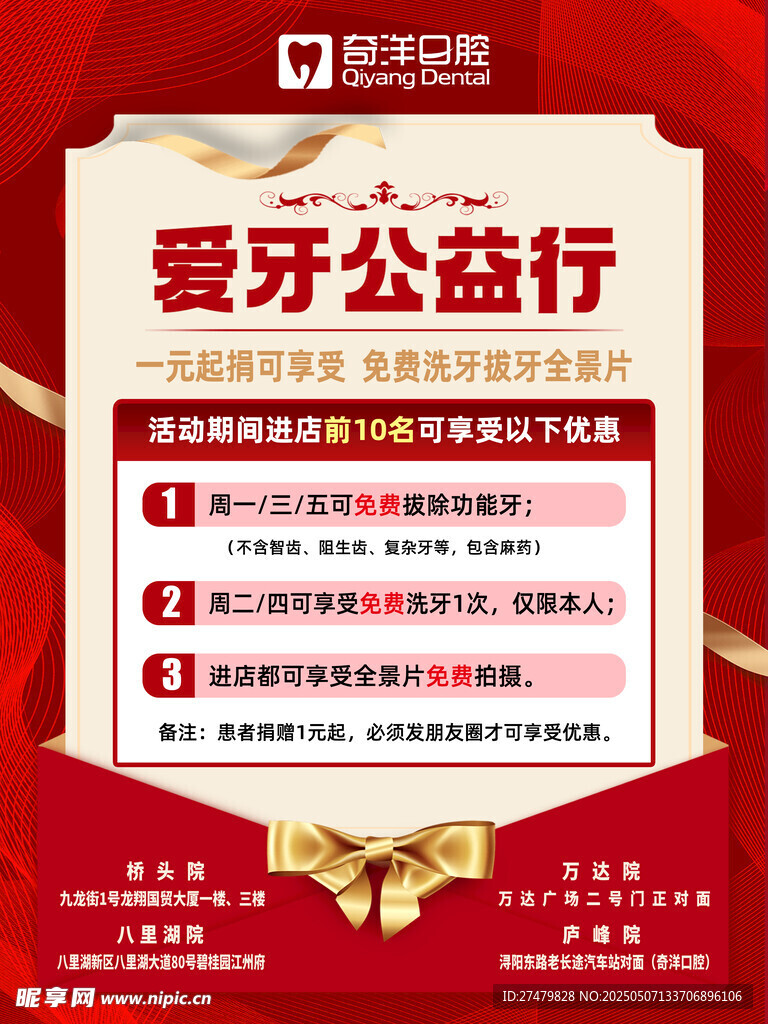 爱牙公益行宣传海报