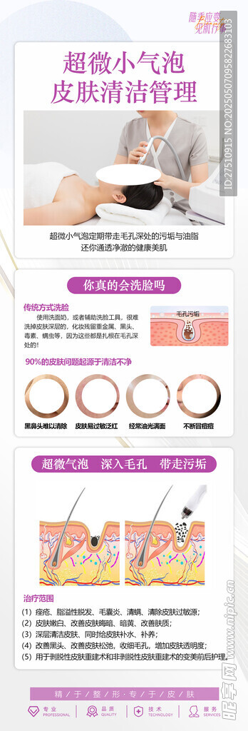 超微小气泡