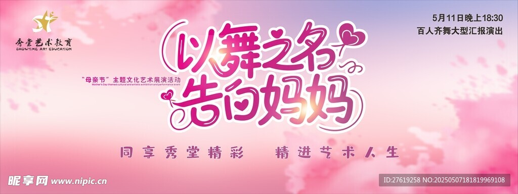 母亲节活动 展板海报展架美陈