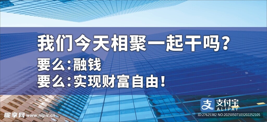 支付宝 探讨财富自由的对话场景