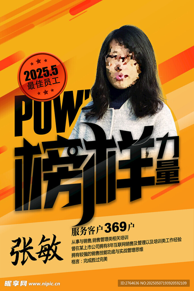 个人简介员工简介