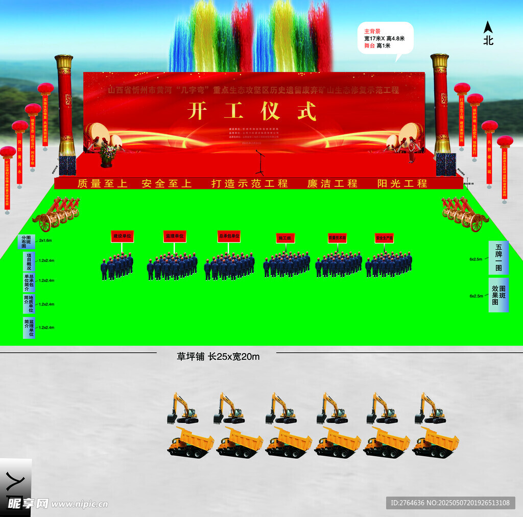 开工仪式效果图