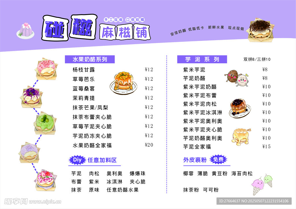 麻糍铺