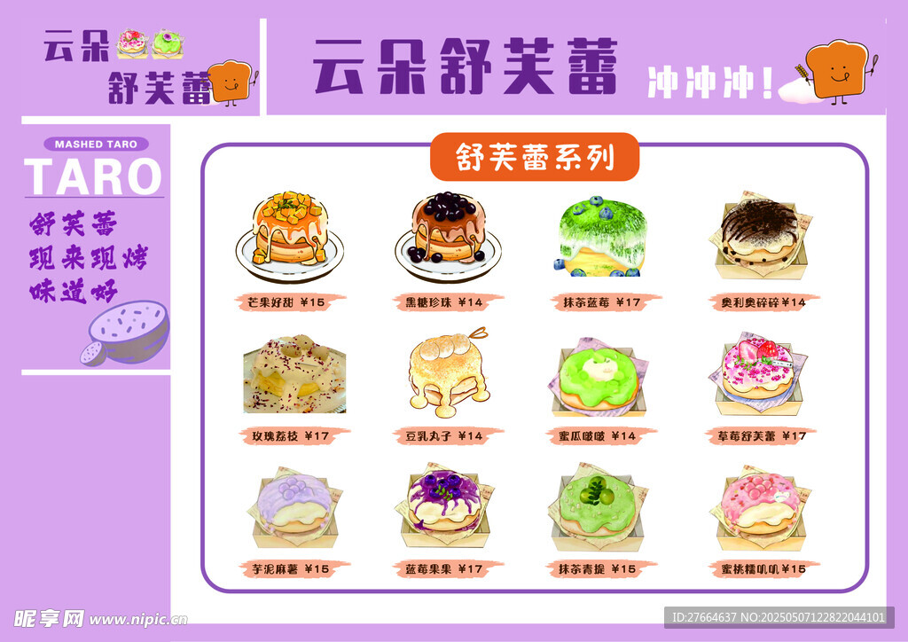 舒芙蕾