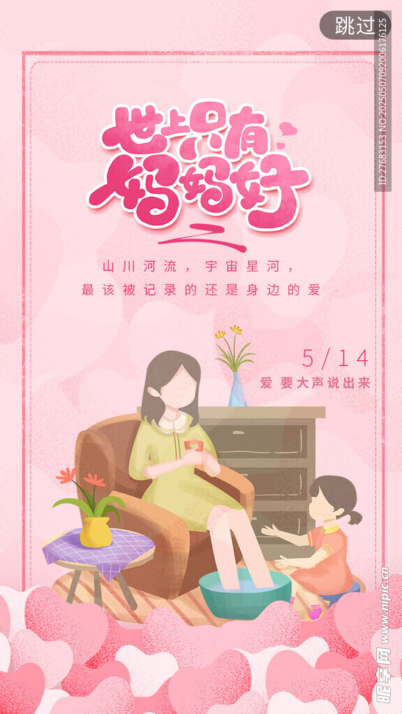 母亲节