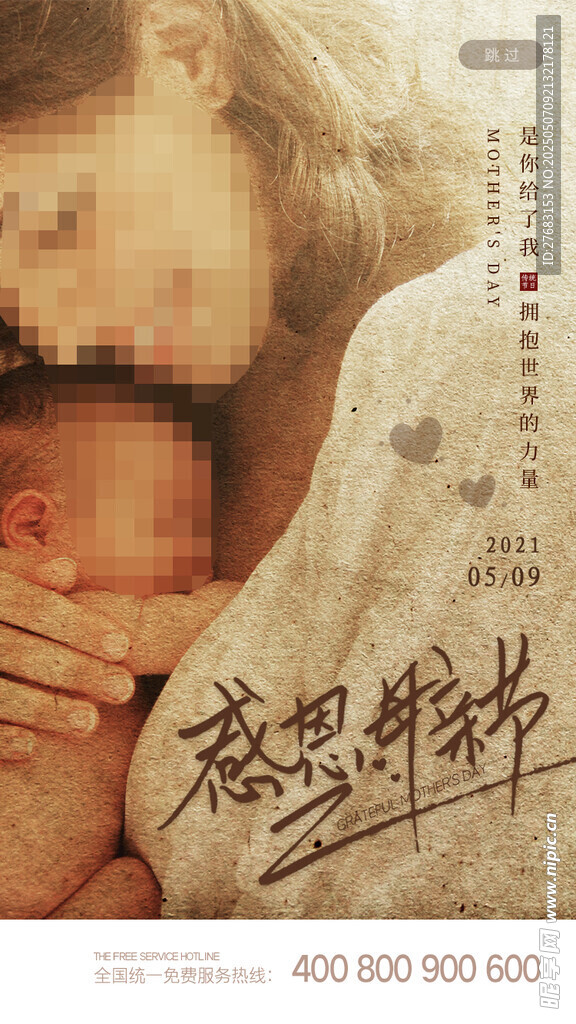 母亲节