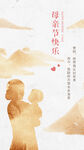 母亲节