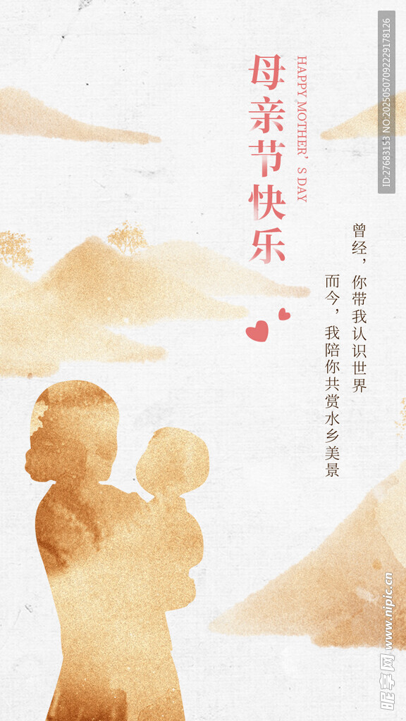 母亲节