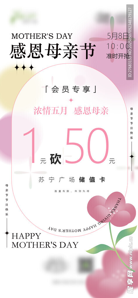 母亲节