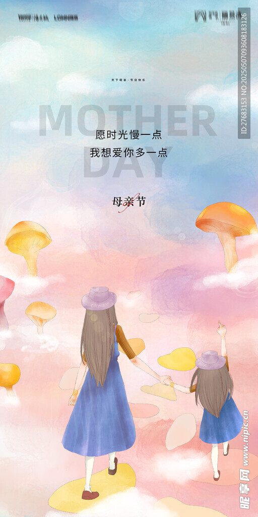 母亲节