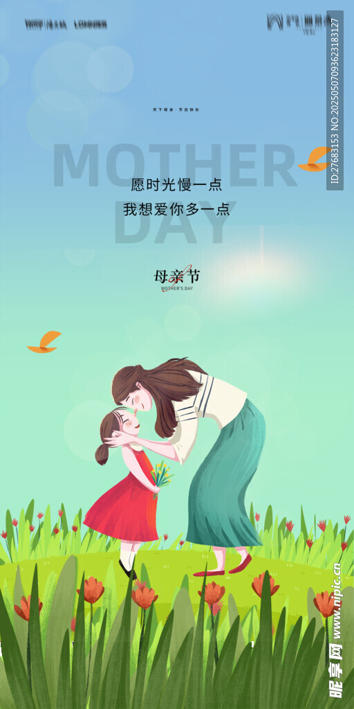 母亲节