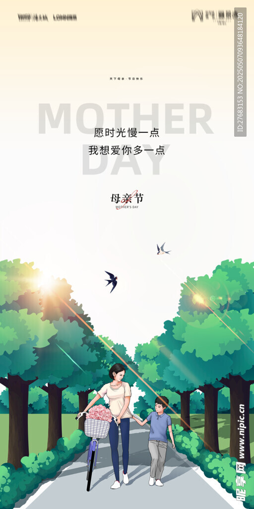 母亲节