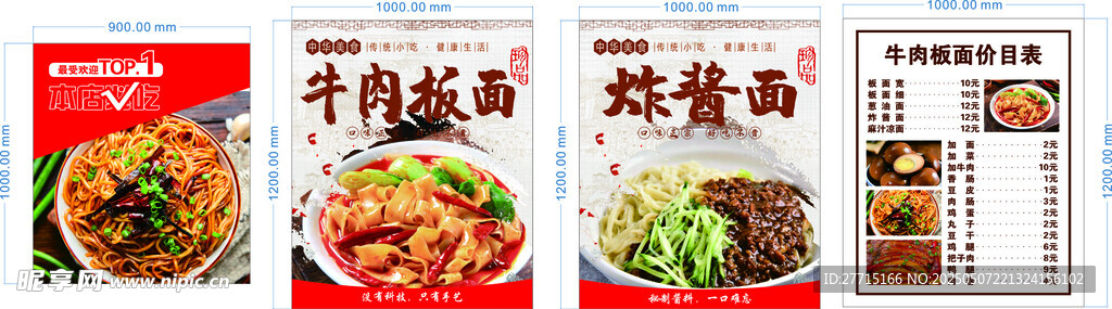 葱油面 牛肉板面 炸酱面 菜单