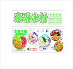 冰粉 钵仔糕 双皮奶