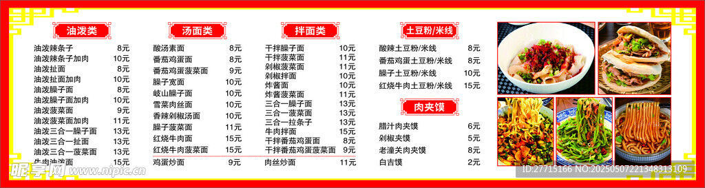 油泼面 菜单