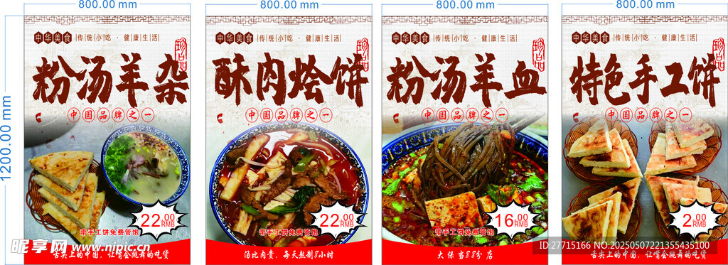 粉汤羊杂 酥肉烩饼 手工饼