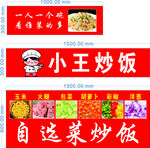 自选菜炒饭