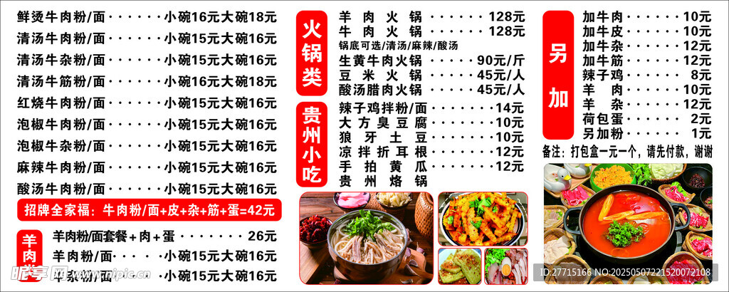贵阳牛羊肉粉 菜单