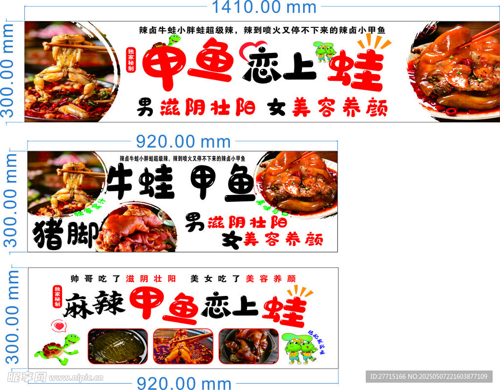 甲鱼 牛蛙 猪脚