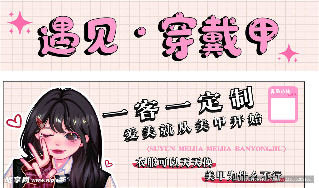 美甲 