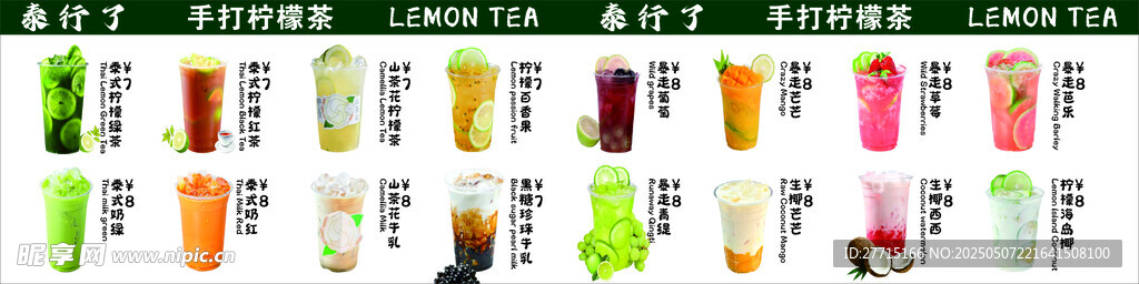 手打柠檬茶