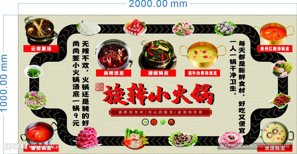 旋转小火锅