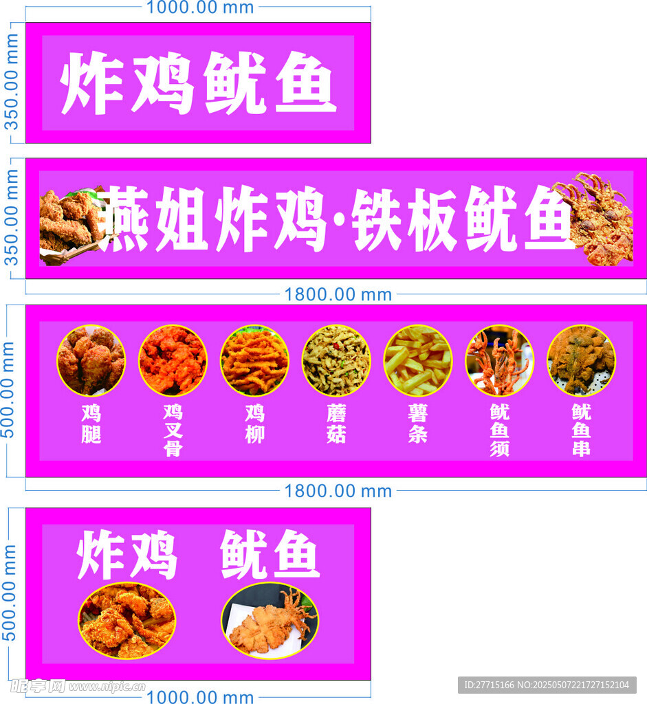 炸鸡 铁板鱿鱼