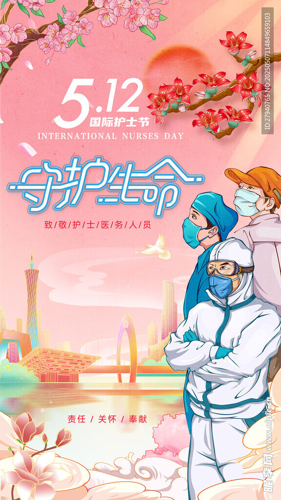 512国际护士节