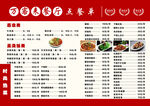 中式美食菜单展示