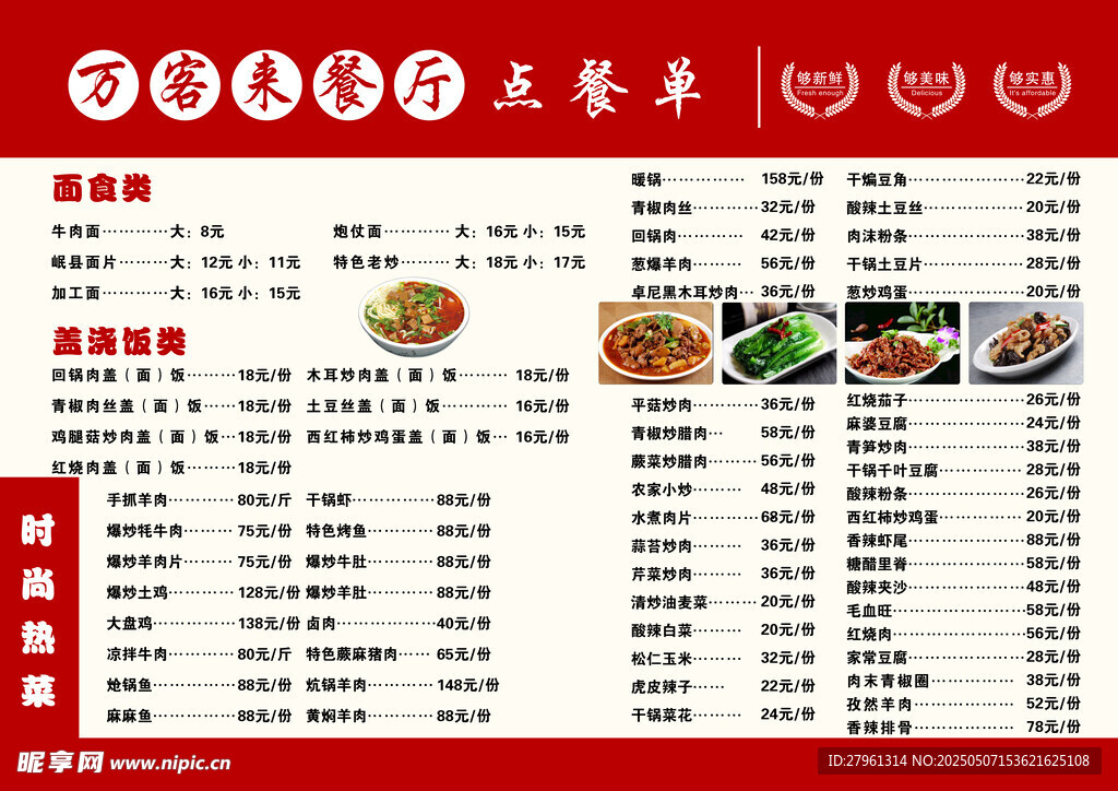 中式美食菜单展示