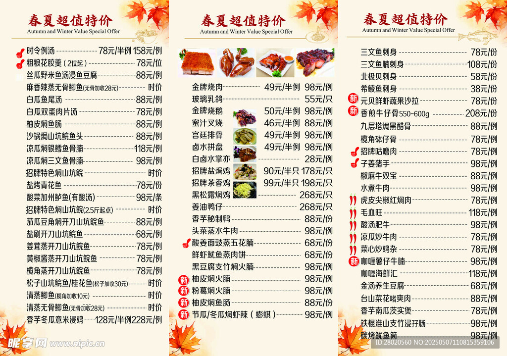 秋季菜单美食推荐