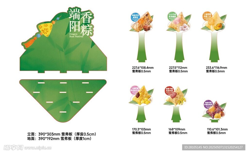 端午节异形牌