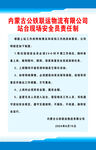 蓝色制度板安全员责任制