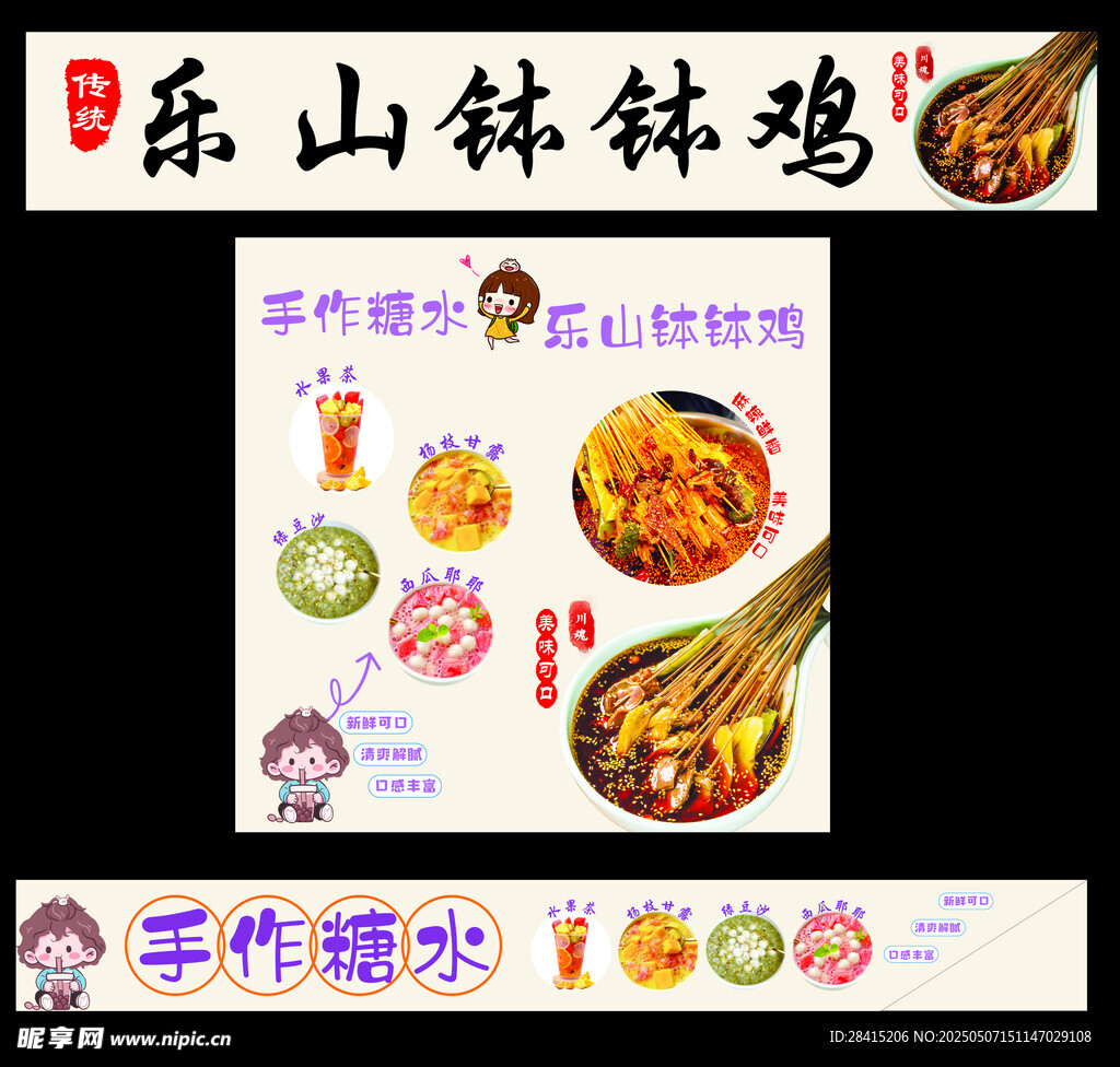 乐山钵钵鸡美食宣传图