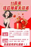 11周年狂欢抽奖优惠活动