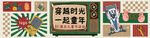 复古风格广告海报